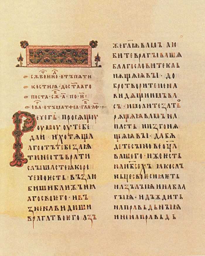 Писемність і освіта Київської Русі: як писали наші прадіди