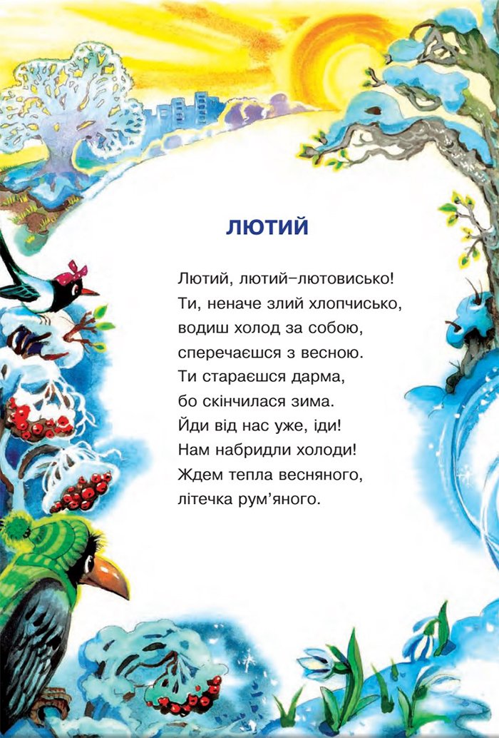 Стихи на украинском. Стихи на украинском языке для детей. Украинские стихи для детей. Зимние стишки для детей украинские. Стих на украинском языке про зиму.