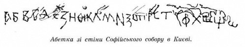 Письменность и образование Киевской Руси: как писали наши предки